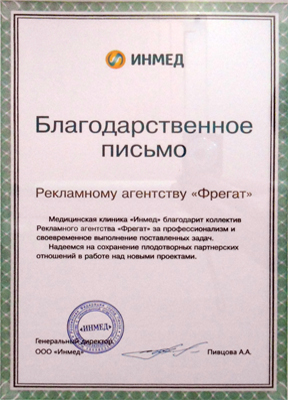 Инмед