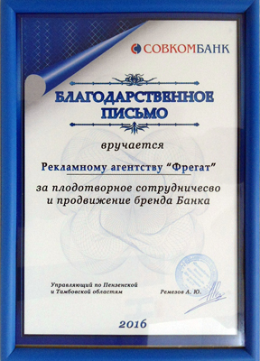 Совкомбанк
