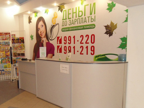Деньги до зарплаты