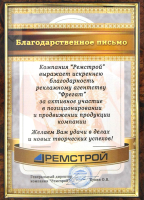 Ремстрой