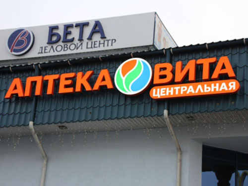 Аптека вита